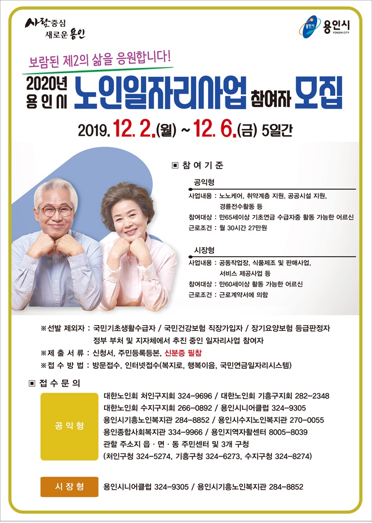 노인일자리 참여자 모집.jpg
