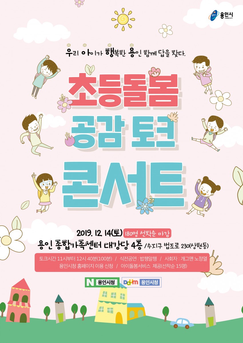 초등돌봄 토크콘서트 홍보문 (1).jpg