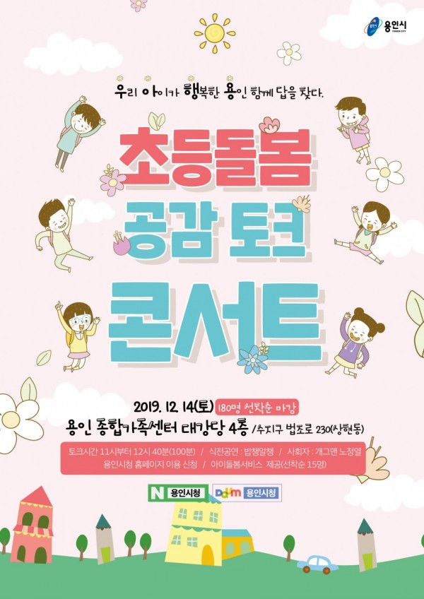 초등돌봄 토크콘서트 홍보문 (1).jpg