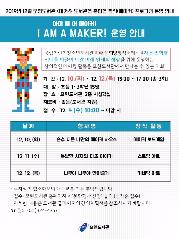 모현도서관 창작프로그램.jpg