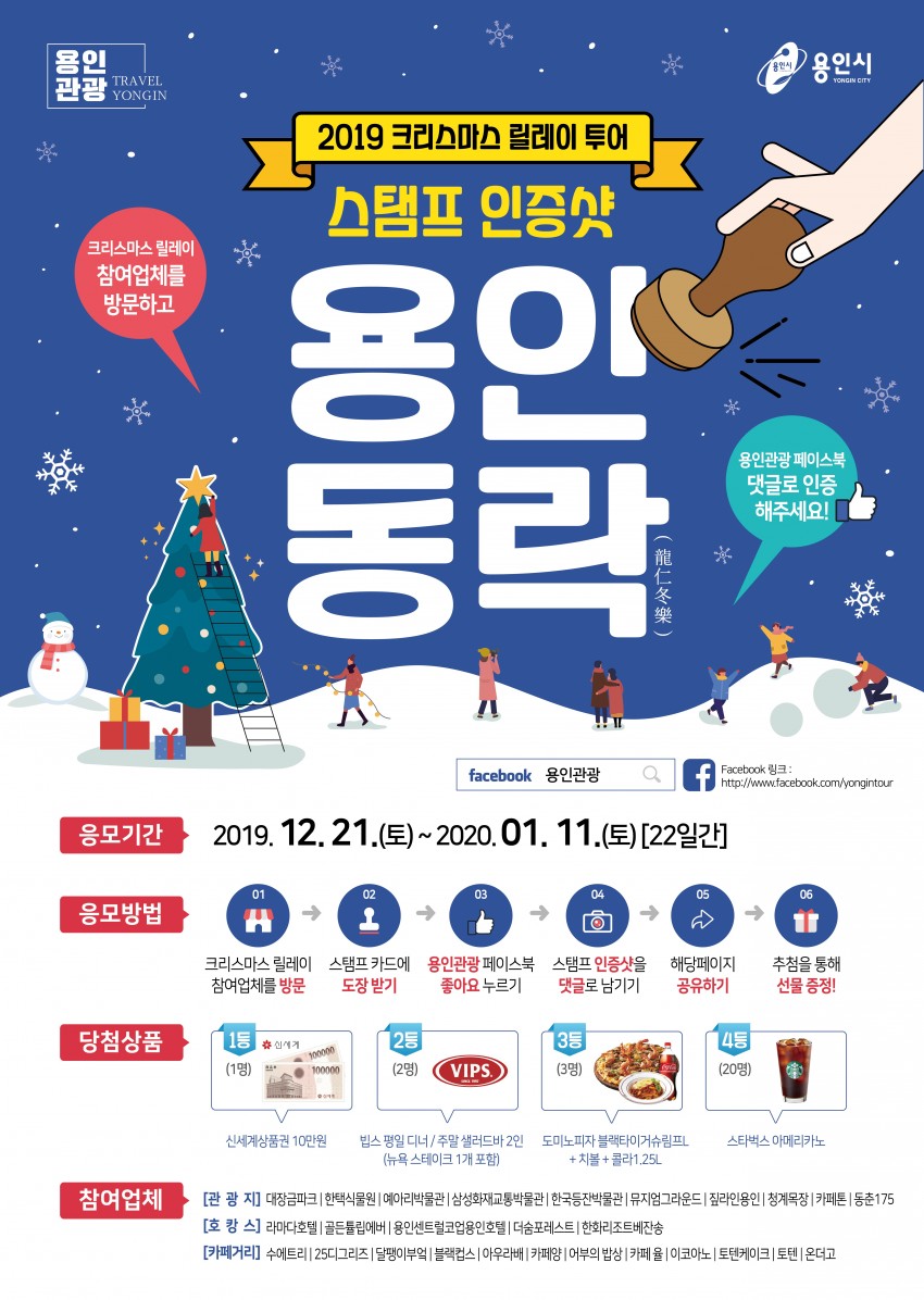 2019 크리스마스 릴레이투어 포스터.jpg