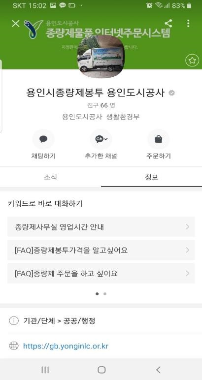 종량제봉투 카카오톡 안내.jpg