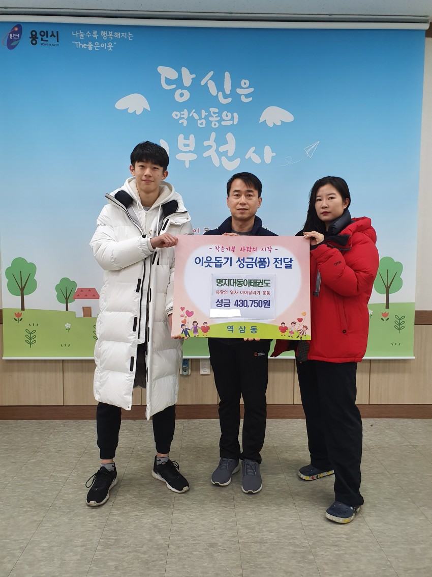 7일 역삼동 동아태권도장 후원 사진.jpg
