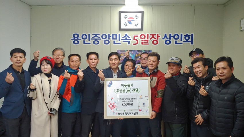 10일 중앙동 5일장 상인회 전달식.jpg