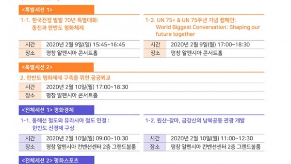 0209 이재정 교육감, “평화 실현 위해 할 수 있는 것부터 실행해야” (참고자료).jpg
