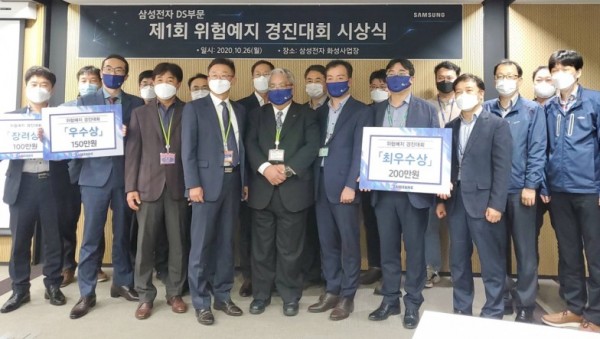 사진① 삼성전자 DS부문 제1회 위험예지 경진대회 시상식 단체.jpg