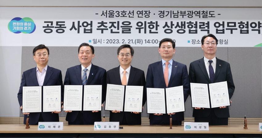 6-3. 지난 3월 21일 경기도청 신청사 5층 상황실에서 경기도_ 용인시_ 수원시_ 성남시_ 화성시가 ‘서울3호선 연장경기남부광역철도 공동 사업 추진을 위한 상생협력 협약’을 맺었다..jpg