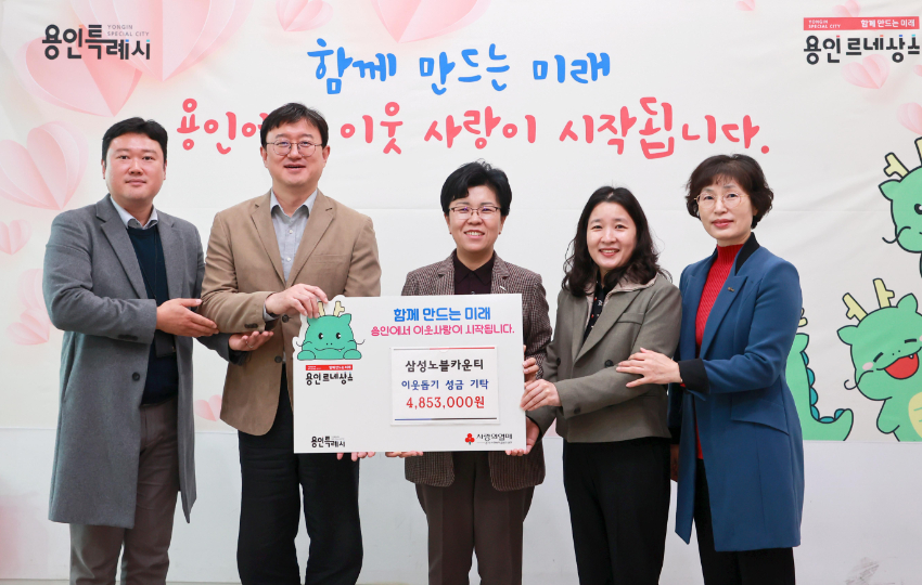 2-3. 삼성노블카운티 관계자가 지난 8일 용인특례시청을 방문해 성금을 전달했다..JPG