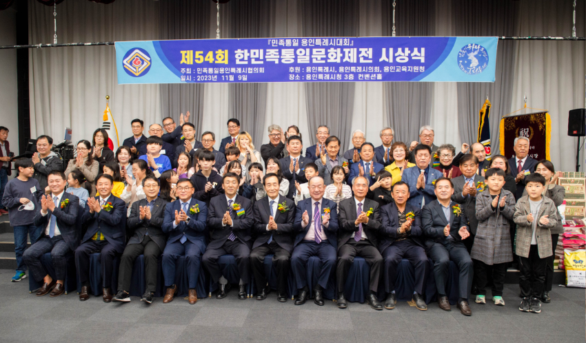 5. 지난 9일 용인특례시청 컨벤션홀에서 열린 제54회 한민족통일문화제전 시상식.JPG