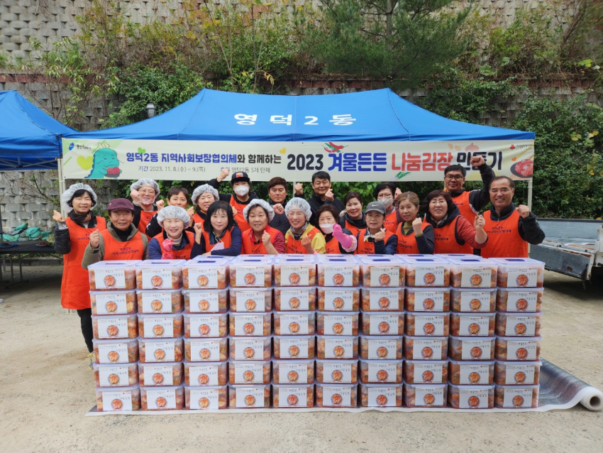 6-5. 지난 8~9일 영덕2동 지역사회보장협의체가 겨울든든 나눔김장 만들기 행사를 진행했다..jpeg