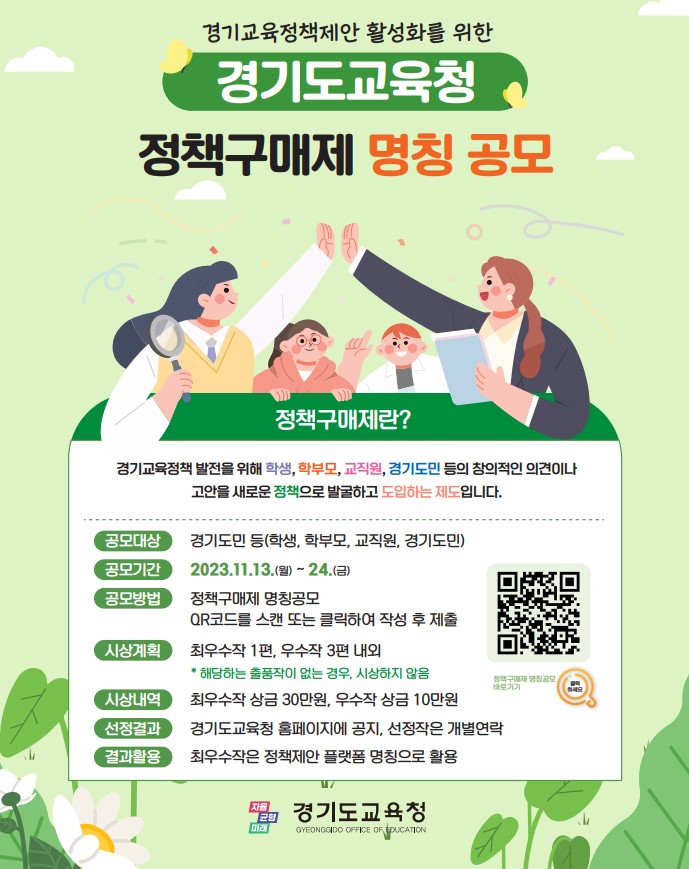 정책구매제 명칭 공모 포스터.jpg