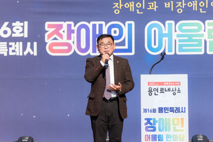 20231114 용인특례시의회, 제16회 장애인 어울림 한마당 참석(3).jpg