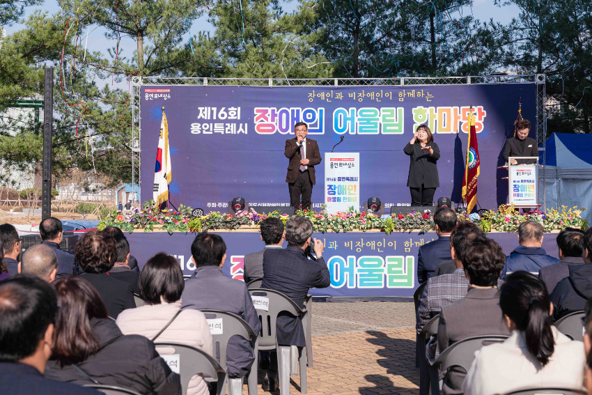 20231114 용인특례시의회, 제16회 장애인 어울림 한마당 참석(2).jpg