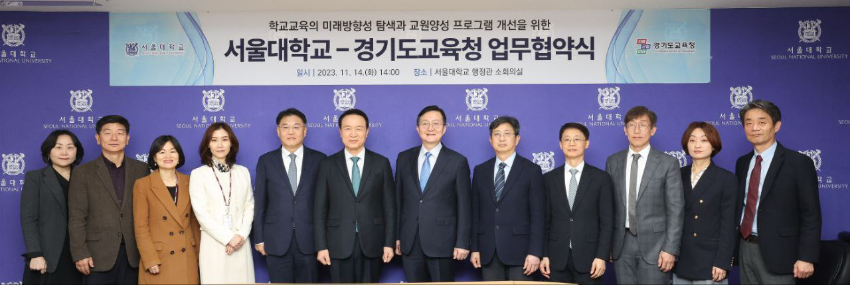 경기도교육청-서울대학교 IB 업무협약 사진 (2).jpg