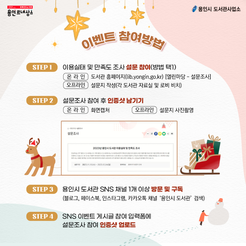4-3. 용인특례시 공공도서관 이용자 만족도 조사 참여 인증 이벤트 배너.jpg