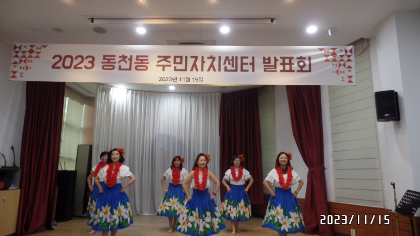 5-1. 동천동 주민자치센터 발표회에서 열린 공연 모습.JPG