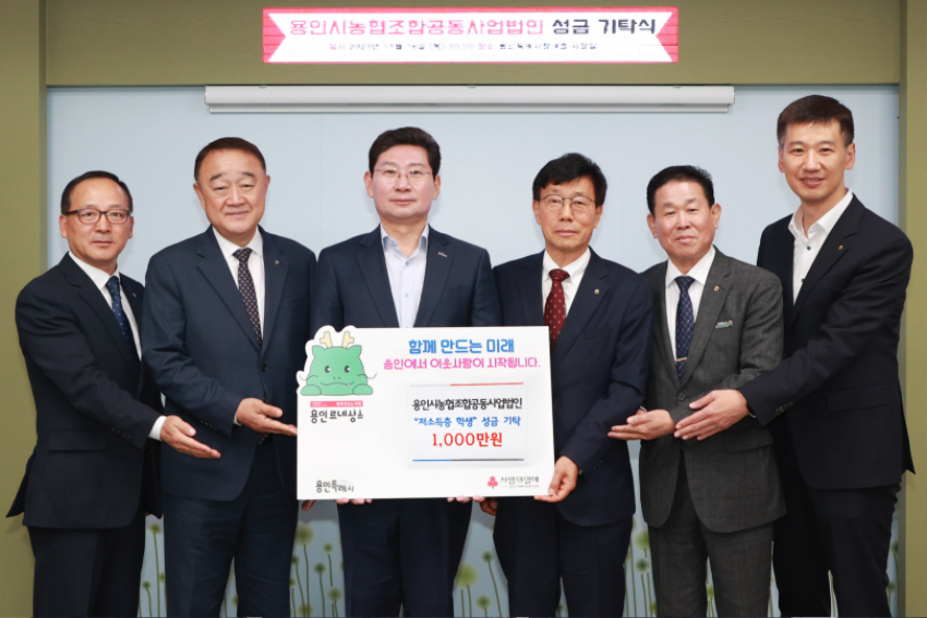16일 용인시농협조합공동사업법인 관계자들이 이상일 용인특례시장을 찾아와 저소득층 학생을 위한 성금 1000만원을 전달했다..jpg