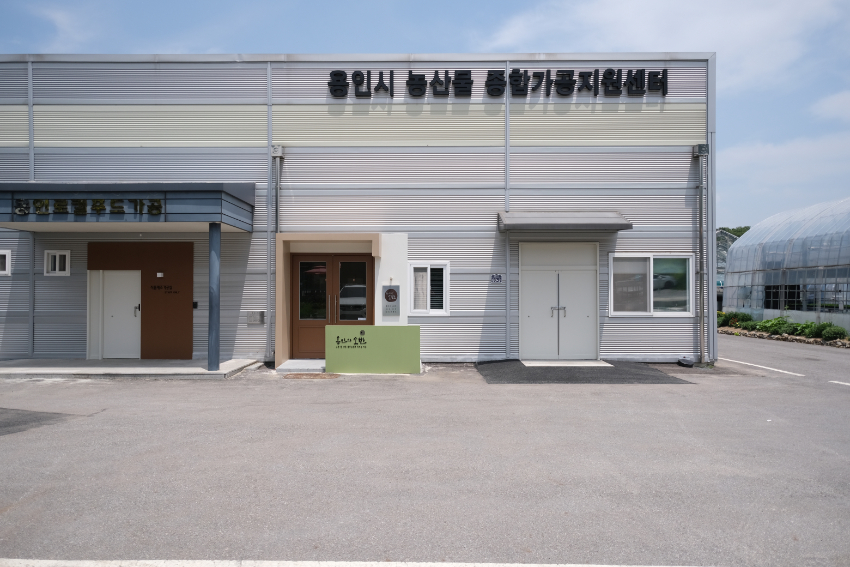 3-3. 용인시 농산물 종합가공지원센터 전경.JPG