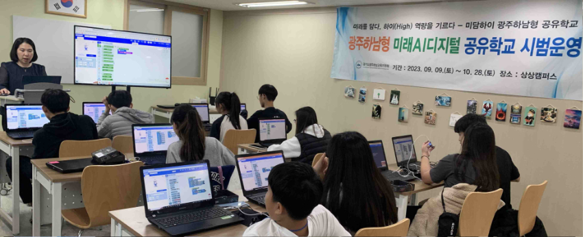 경기공유학교 운영 사진 3 - AI디지털 공유학교.jpg