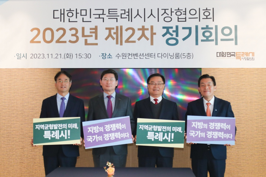 11-2. 21일 경기도 수원시 수원컨벤션센터 다이닝룸에서 열린 ‘대한민국 특례시시장협의회 제2차 정기회의’에 참석한 이동환 고양특례시장, 이상일 용인특례시장, 홍남표 창원특례시장, 이재준 수원특례시장(좌측부터).jpeg