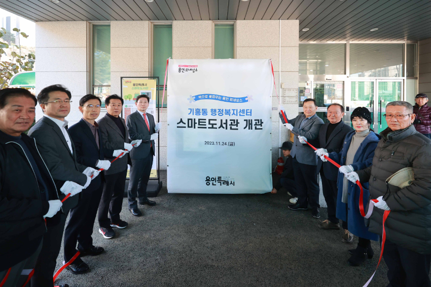 1-1. 용인특레시(시장 이상일)는 지난 24일 기흥구 기흥동 행정복지센터 1층에 스마트도서관을 설치, 개관식을 가졌다..jpg