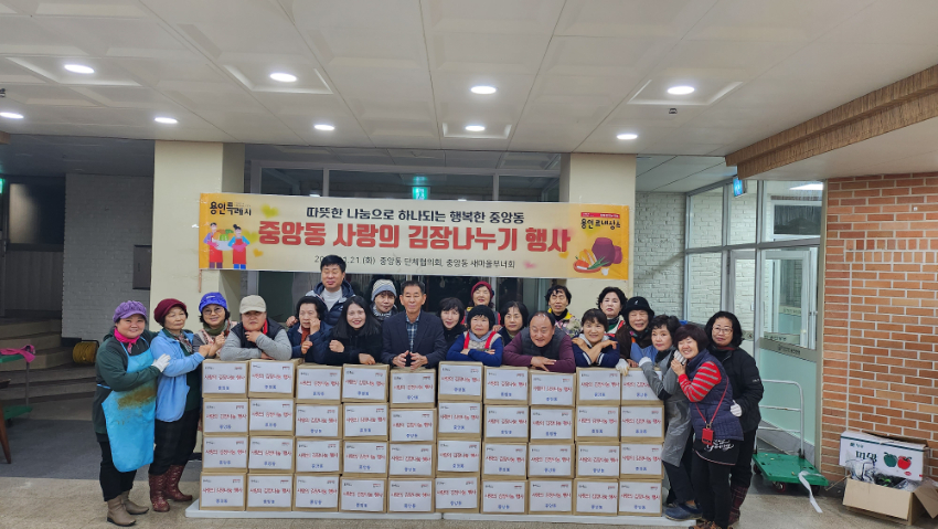 지난 21일 처인구 중앙동 새마을부녀회가 용인성당에서 김장 나눔 행사를 개최했다..JPG