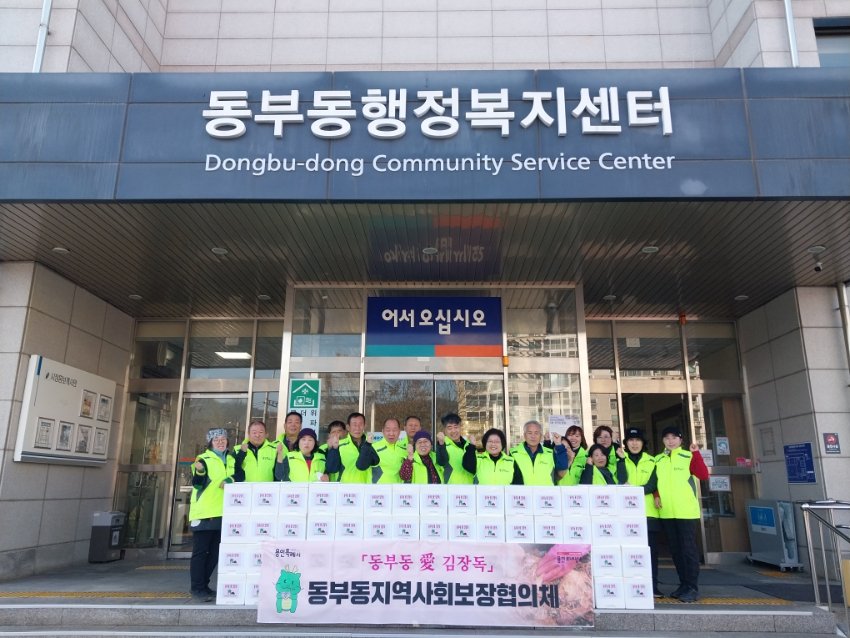 지난 22일 처인구 동부동 지역사회보장협의체가 저소득 가구 80곳에 김치를 전달했다..jpeg