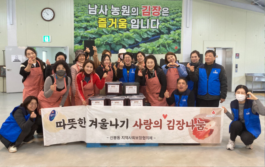 지난 24일 수지구 신봉동 지역사회보장협의체가 '따뜻한 겨울나기 사랑의 김장나눔' 행사를 개최했다..jpeg