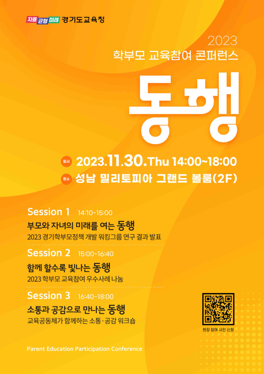 231129 학부모 교육참여 콘퍼런스 동행 웹포스터.jpg