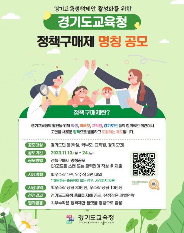 정책구매제 명칭 공모 포스터.jpg