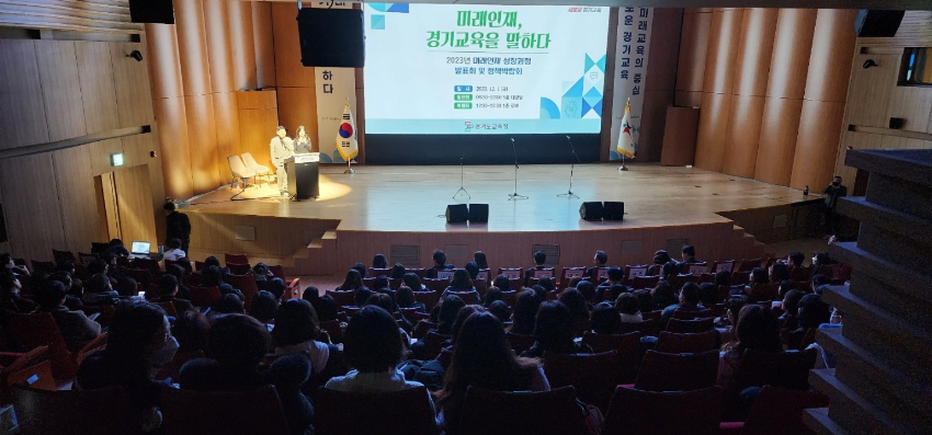 231201 경기율곡교육연수원, 미래인재! 경기교육을 말하다(사진2).jpg