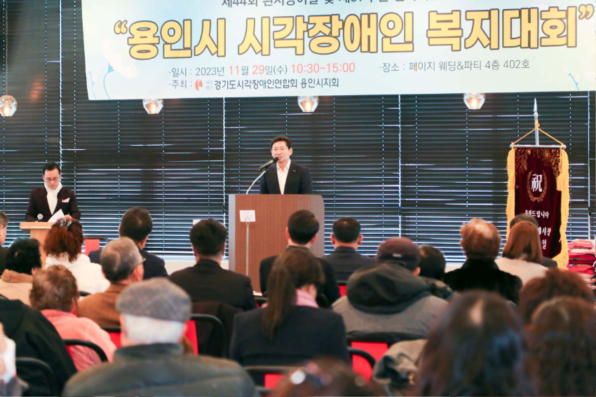 7-2 이상일 용인특례시장은 29일 처인구 유림동 페이지 웨딩&파티홀에서 열린 ‘용인시 시각장애인 복지대회’에 참석해 인사말을 하고 있다..jpg