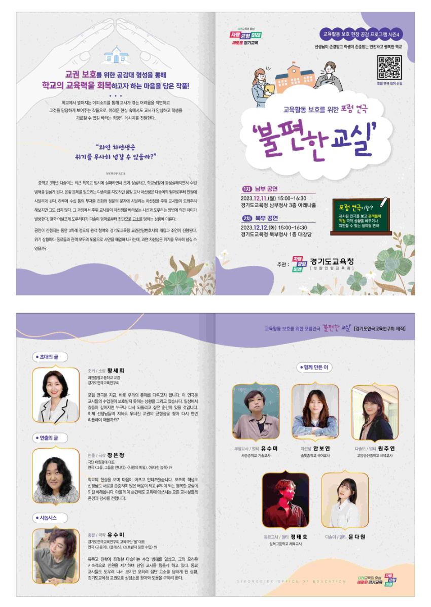 231204 참고자료 3 교육활동 보호 포럼 연극 리플릿.jpg