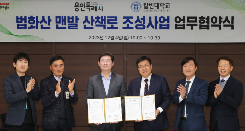 5-1. 용인특례시는 4일 시장 접견실에서 칼빈대학교와 ‘법화산 맨발 산책로 조성 사업’을 위한 업무협약을 맺었다 (1).jpg