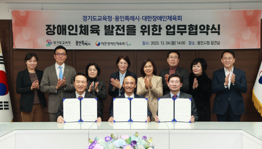 6-2. 4일 열린 장애인체육 발전을 위한 업무협약식에 참석한 용인특례시, 경기도교육청, 대한장애인체육회 관계자들의 모습.jpg