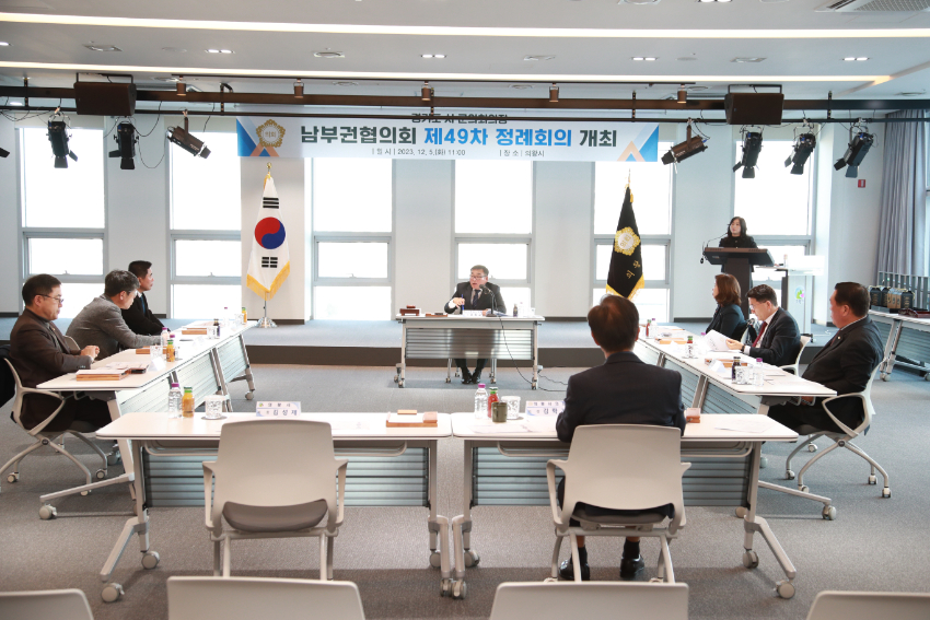 20231205 경기도시‧군의회의장 남부권협의회 제49차 정례회의, 의왕시에서 개최(4).jpg