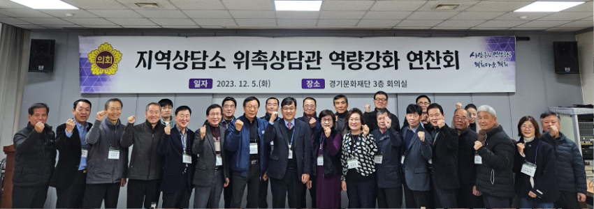 231205 경기도의회, 지역상담소 상담관 역량강화를 위한 연찬회 개최 (1).jpg