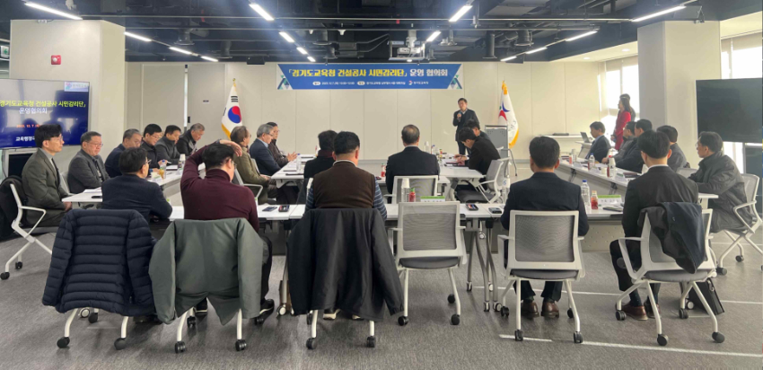 231207 경기도교육청, 건설공사 시민감리단 운영협의회 개최(시설과) 사진1.jpg