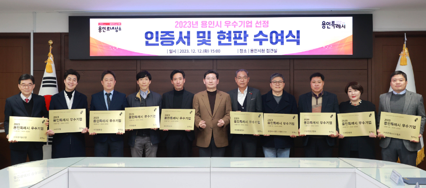 5-1. 이상일 용인특례시장이 12일 우수기업 10사에 인증서를 전달했다.JPG