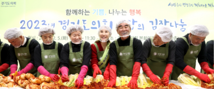 231205 경기도의회, 사랑의 김장 나눔행사 실시...염종현 의장 '마음 담은 김장으로 따뜻한 겨울나기 희망' (1).jpg