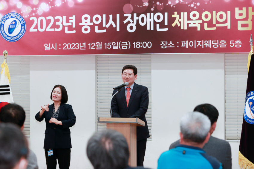 이상일 용인특례시장은 15일 저녁 처인구 유방동 페이지웨딩홀에서 열린 ‘2023년 용인특례시 장애인 체육인의 밤’ 행사에 참석해 장애인 체육인 등 관계자들을 격려했다. (2).jpg