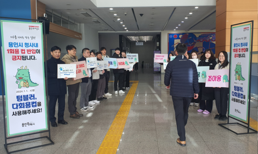 8.용인특례시는 19일 시청사 1층 로비에서 청사 내 1회용 컵 반입금지 홍보를 위해 ‘1회용 컵 제로 청사’ 캠페인을 열었다.jpg