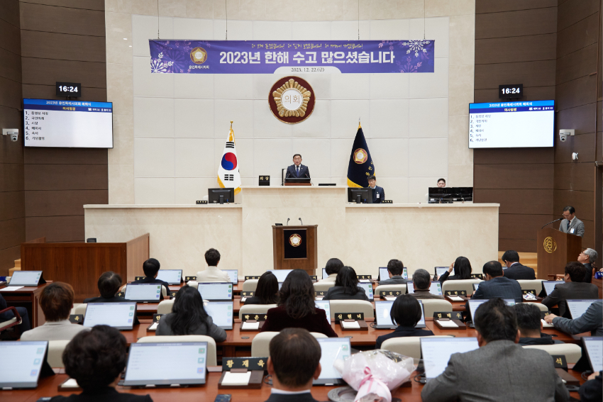 20231222 용인특례시의회, 2023년 폐회식 열어(3).jpg