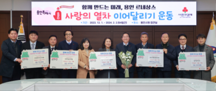 (용인특례시) 지난 19일 용인특례시청 접견실에서 열린 '사랑의 열차 이어달리기 운동' 전달식 모습.JPG