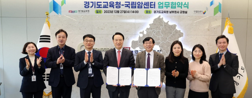 경기도교육청-국립암센터 업무협약 체결 사진 (3).jpg