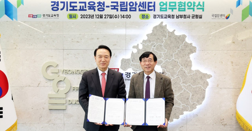 경기도교육청-국립암센터 업무협약 체결 사진 (1).jpg