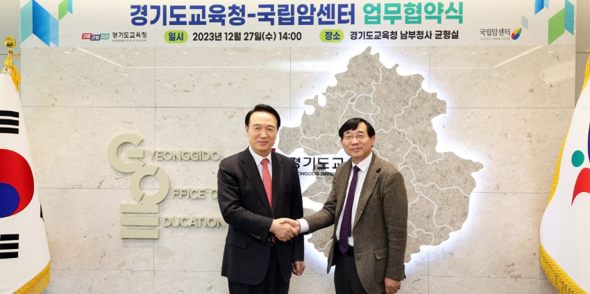 경기도교육청-국립암센터 업무협약 체결 사진 (2).jpg