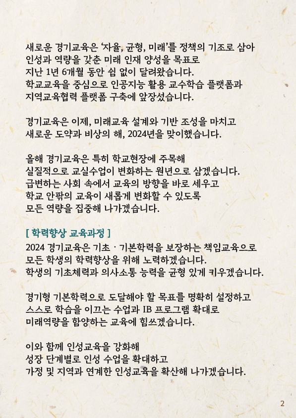 231229 2024 경기도교육감 신년사2.png