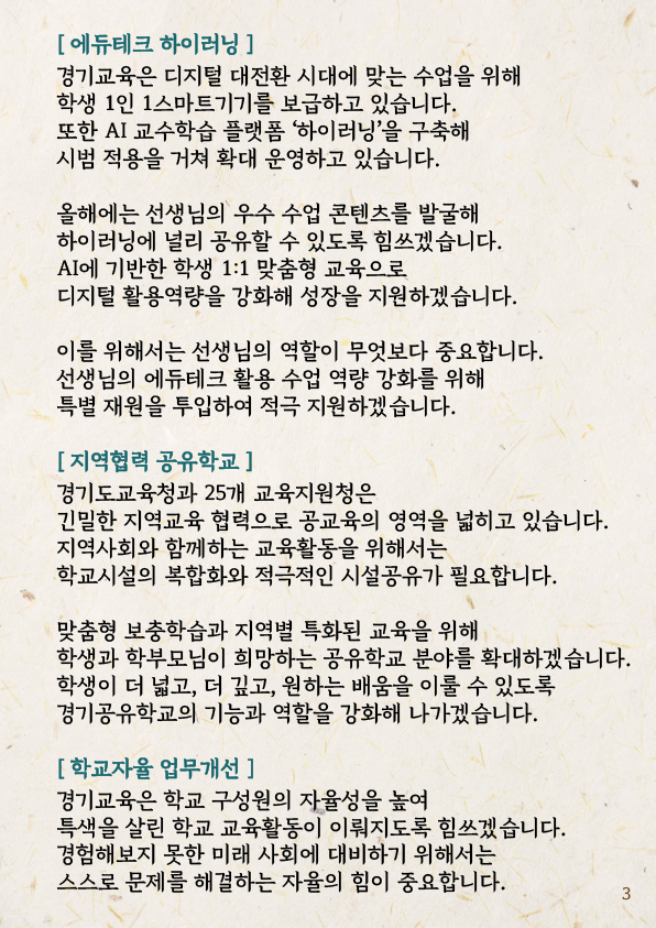 231229 2024 경기도교육감 신년사3.png