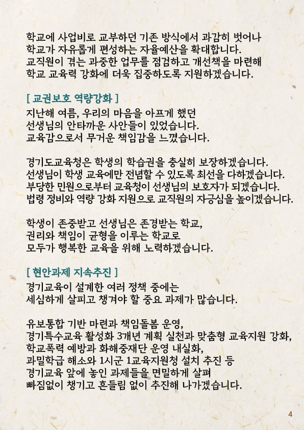231229 2024 경기도교육감 신년사4.png